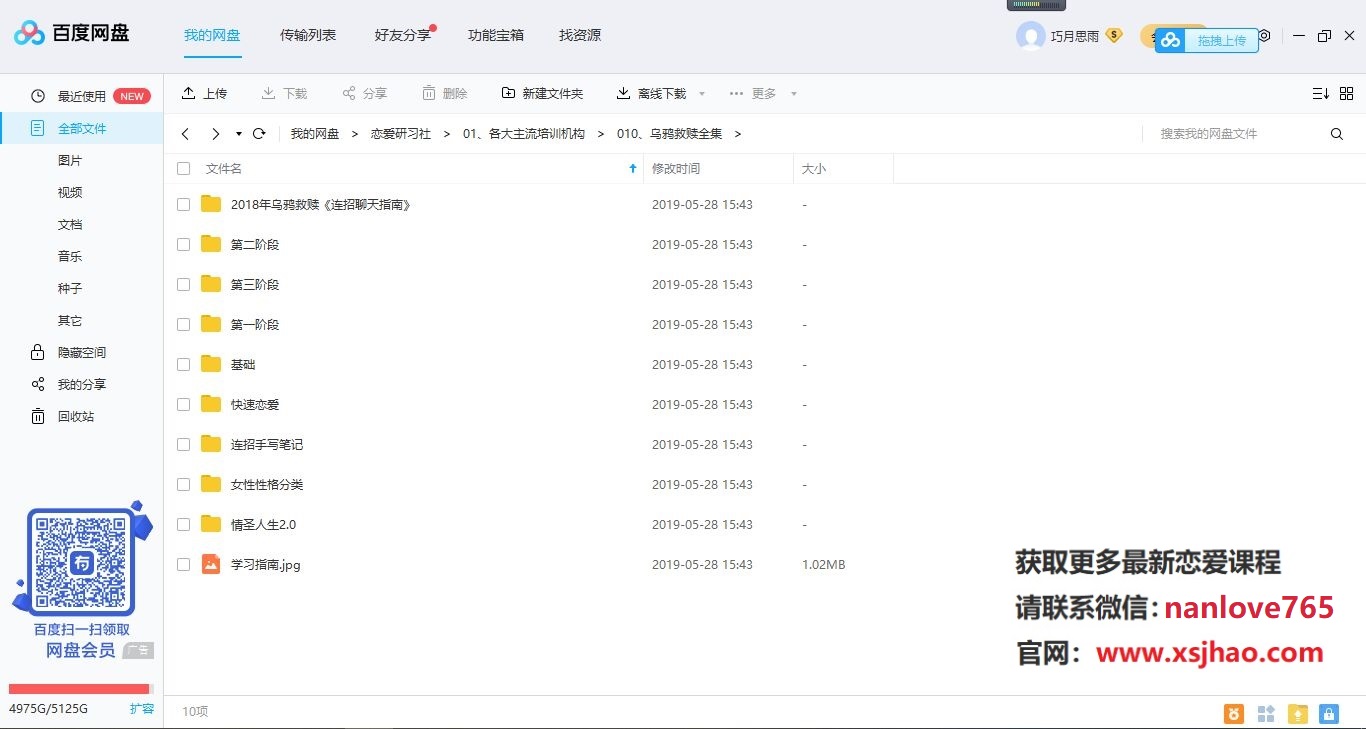 乌鸦救赎《言情话术pdf》百度网盘